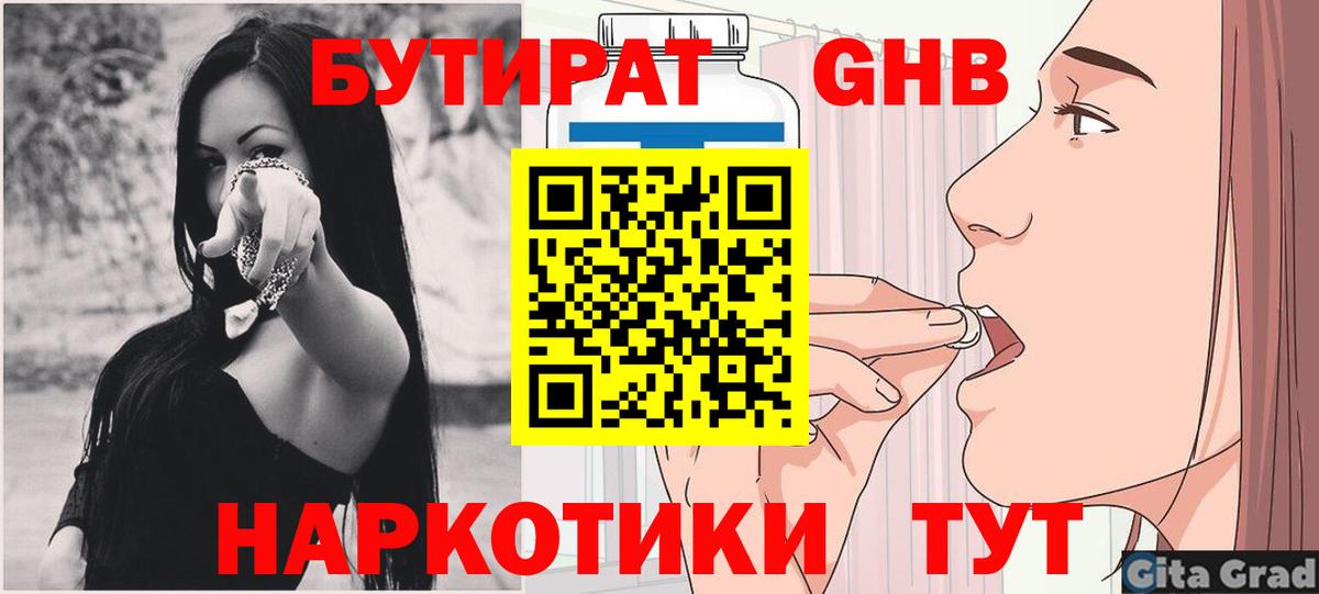 БУТИРАТ бутик  Вход с VPN  Благодарный 