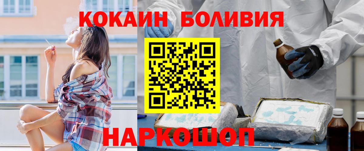 Кокаин Боливия  Вход с VPN  Благодарный  Кокаин FishScale 