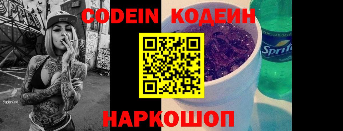 Благодарный  Codein напиток Lean (лин)  Вход с VPN  Кодеиновый сироп Lean Purple Drank 