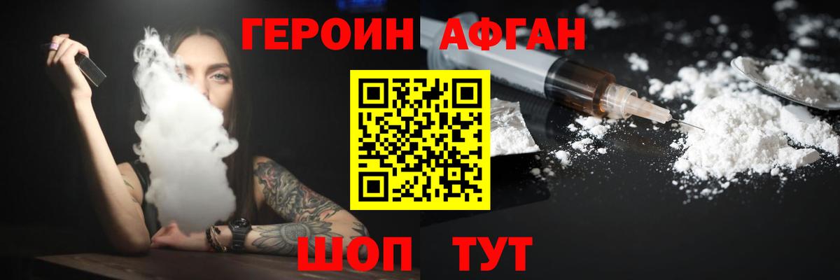 ГЕРОИН Афган Благодарный