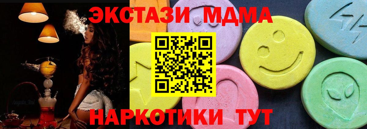 МДМА  МДМА crystal  МДМА кристаллы  Вход с VPN  Благодарный 