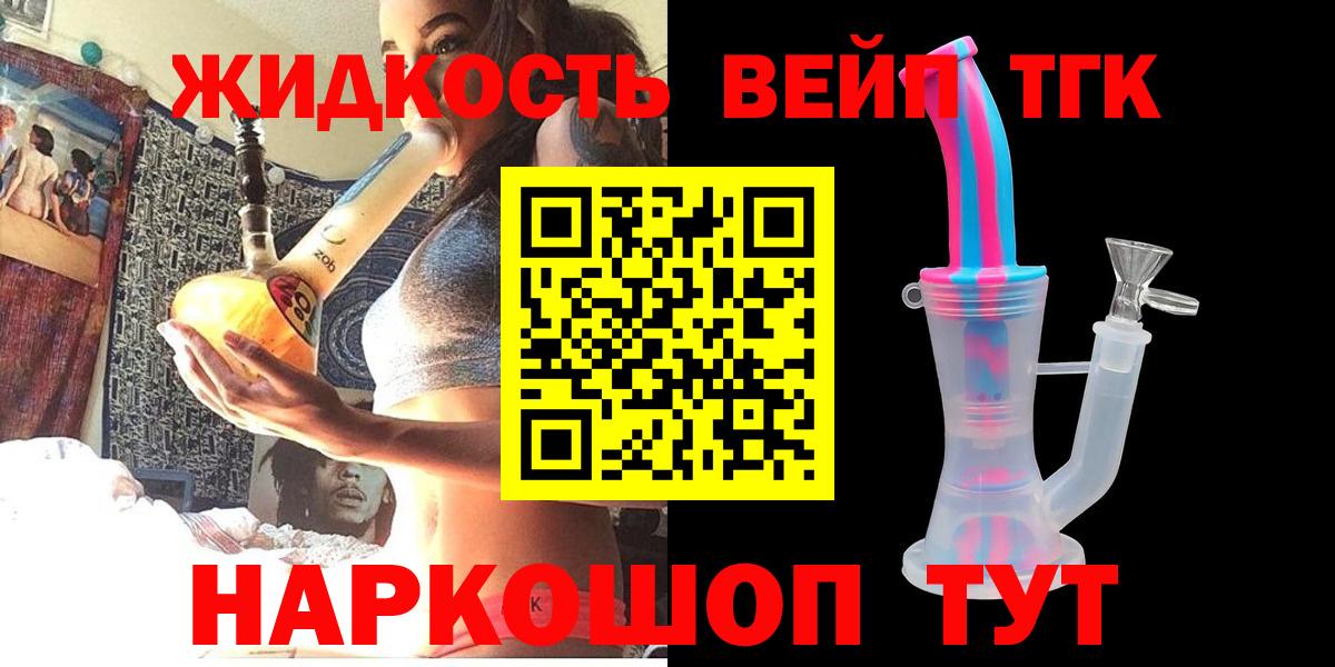 ТГК вейп Благодарный